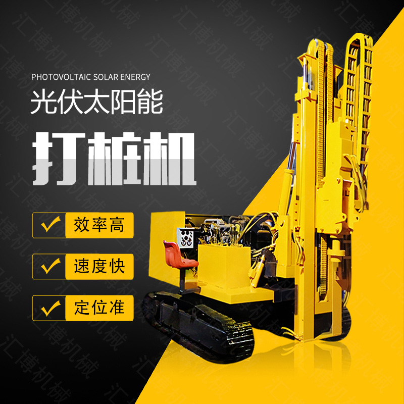 專銷太陽(yáng)能光伏電站打樁機(jī)，5米履帶打樁機(jī)