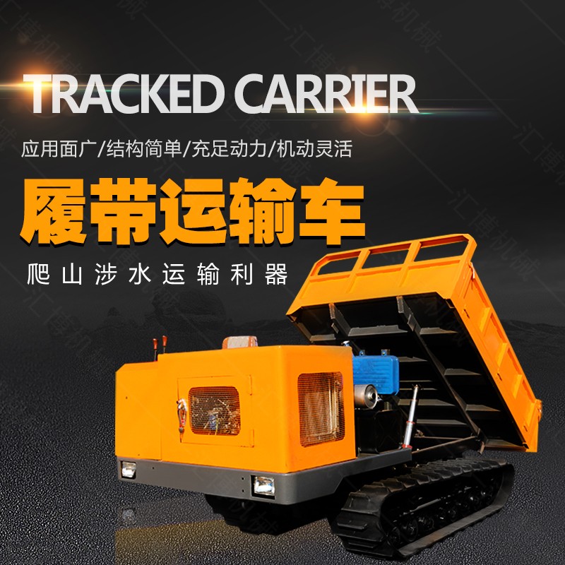 直銷農(nóng)用履帶運(yùn)輸車，水田專用履帶運(yùn)輸車