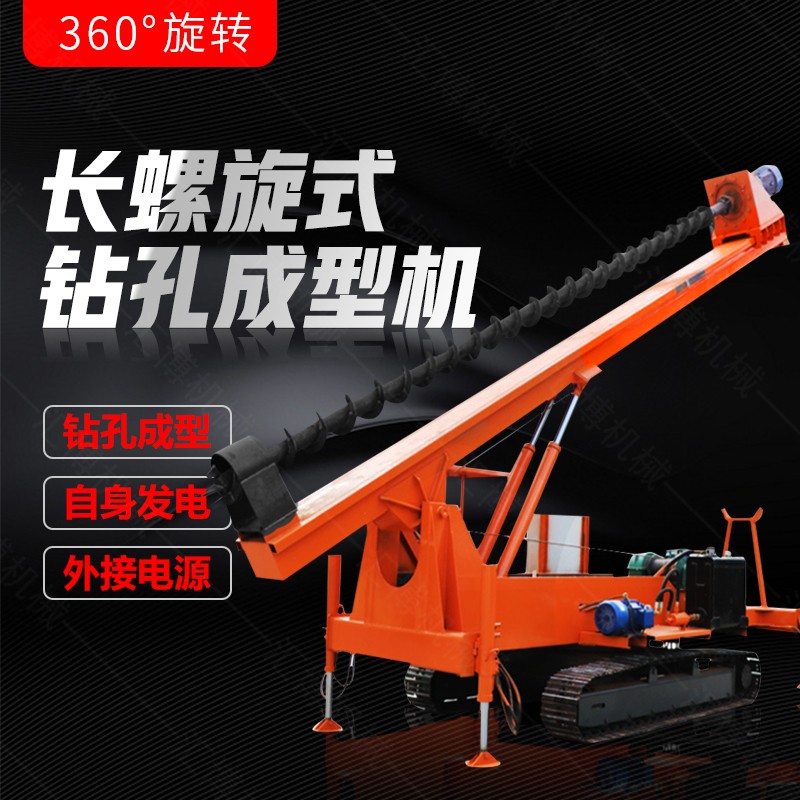 履帶長螺旋鉆孔機，全液壓長螺旋鉆孔機