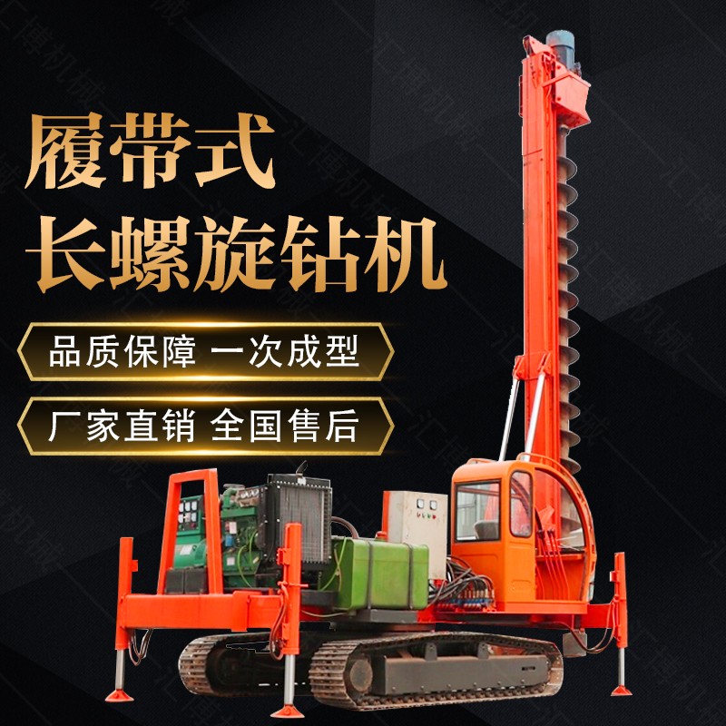 液壓履帶式長螺旋打樁機，履帶螺旋鉆孔機