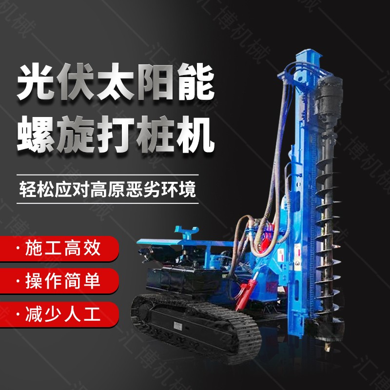 光伏螺旋鉆孔機(jī)，履帶螺紋鉆孔機(jī)現(xiàn)貨